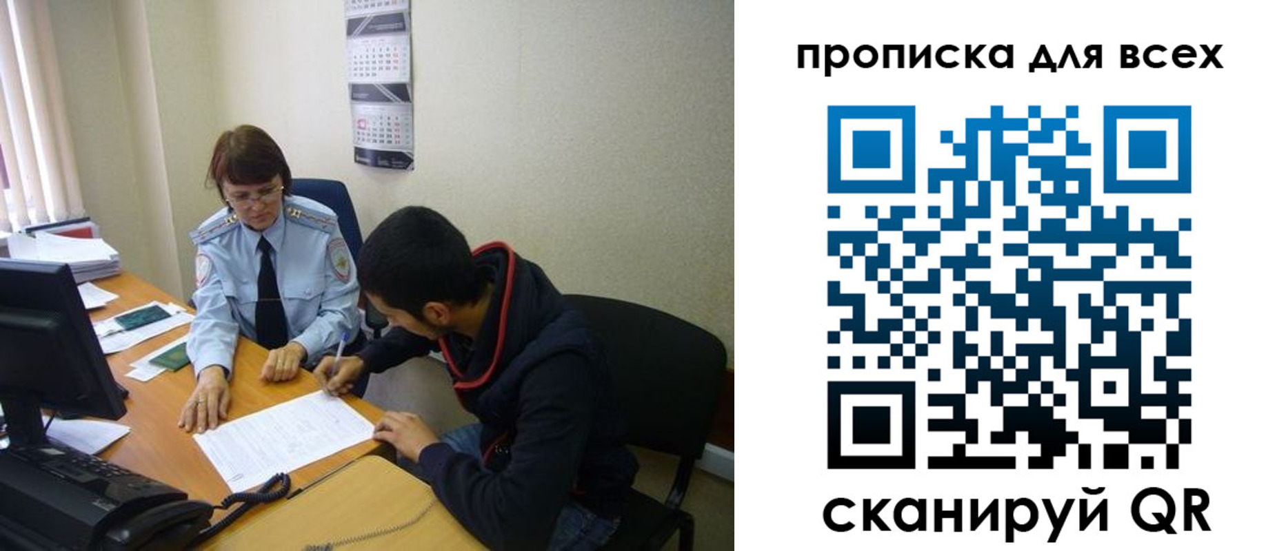 прописка в Новом Осколе