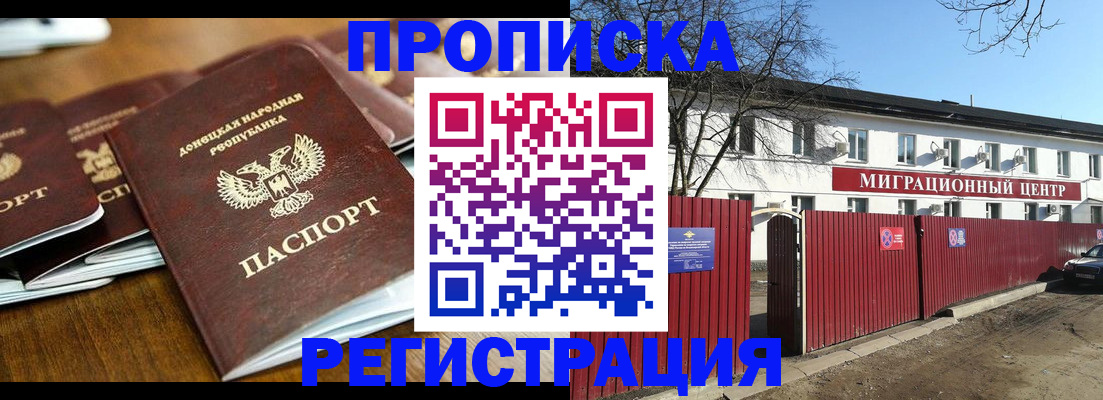 временная регистрация недорого в Новом Осколе