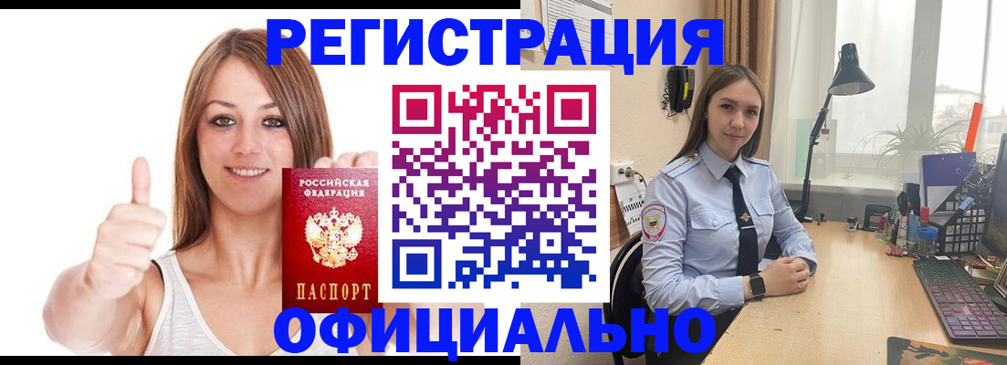 купить прописку в Новом Осколе