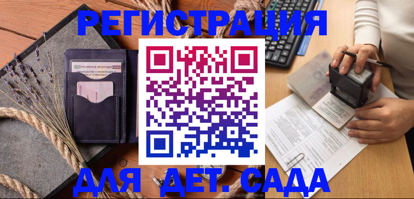 временная регистрация недорого в Новом Осколе