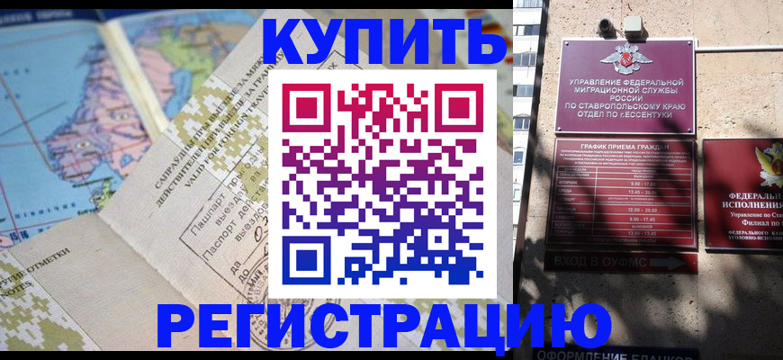 прописка паспорт в Новом Осколе