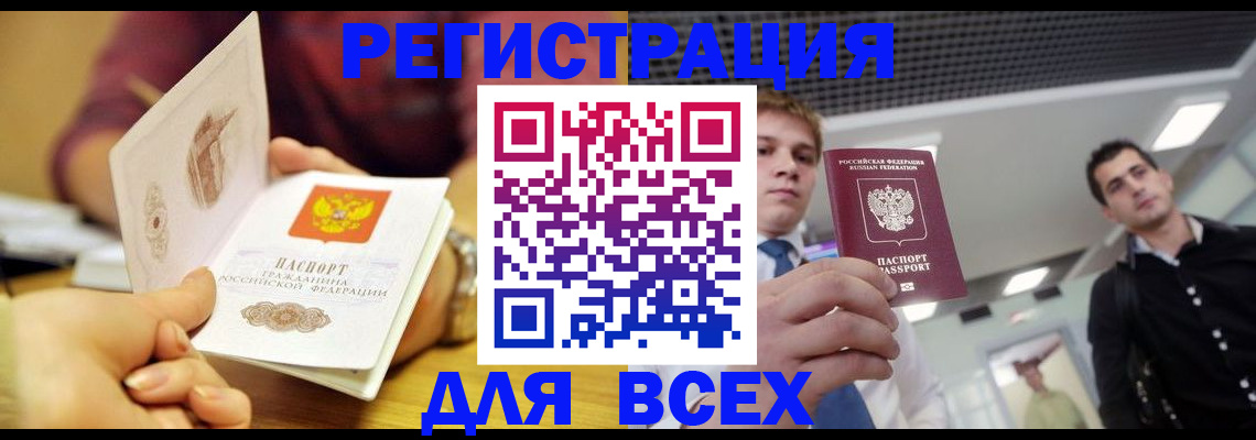 временная прописка в Новом Осколе