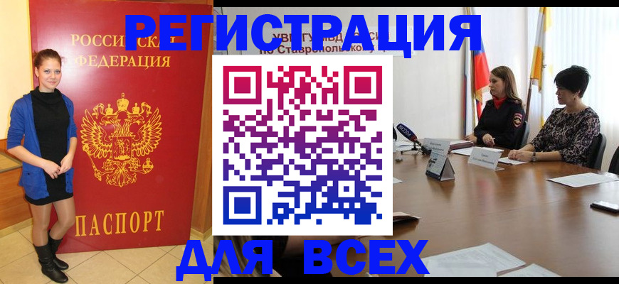 временная регистрация недорого в Новом Осколе