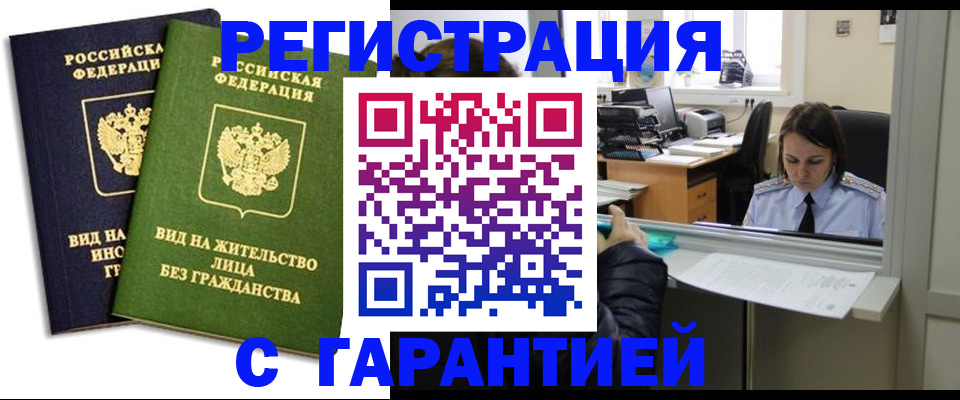 временная регистрация недорого в Новом Осколе
