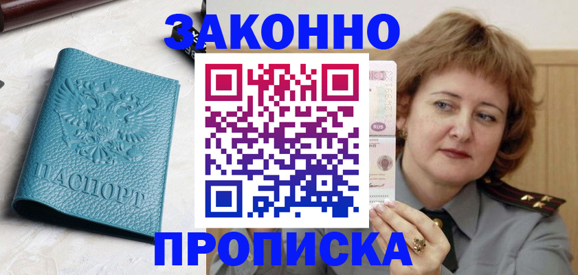 временная регистрация для школы в Новом Осколе