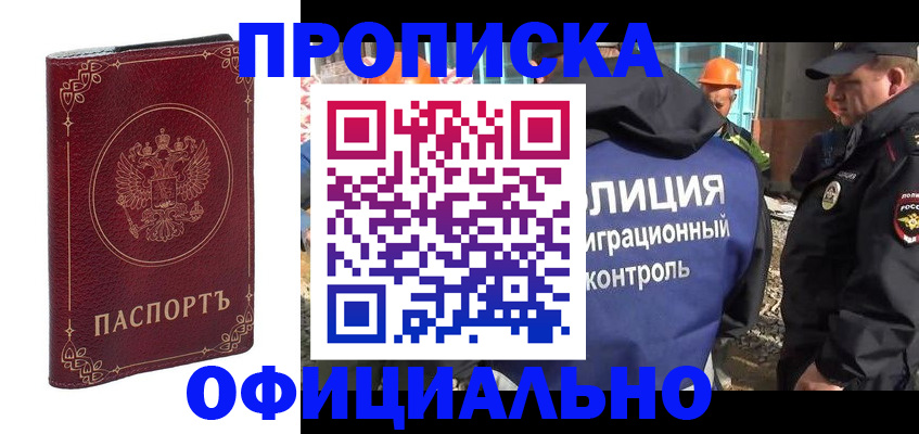 временная регистрация поиск в Новом Осколе