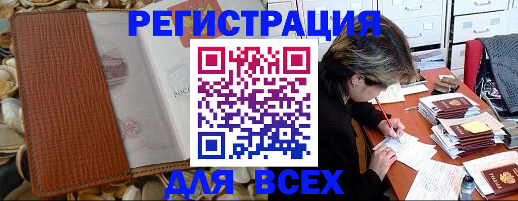 прописка 2025 в Новом Осколе