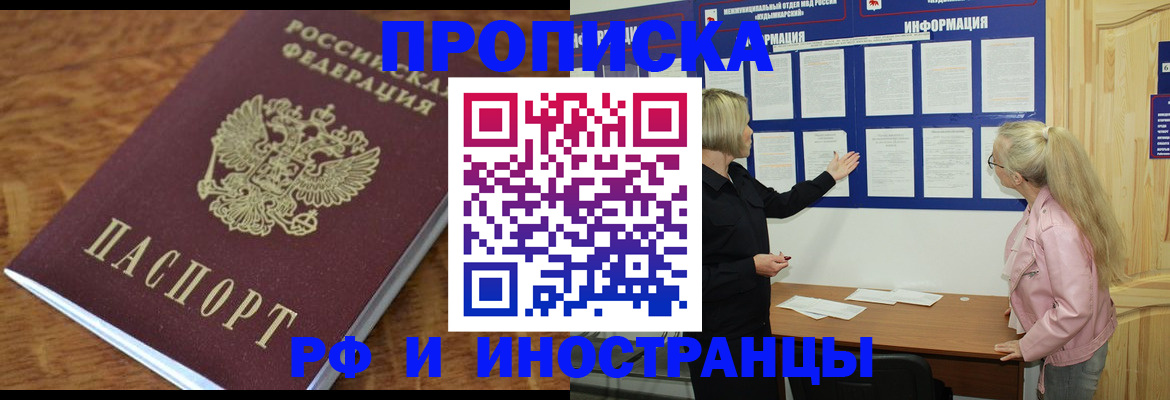 миграционный учет в Новом Осколе